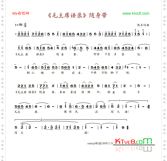 《毛主席语录》随身带