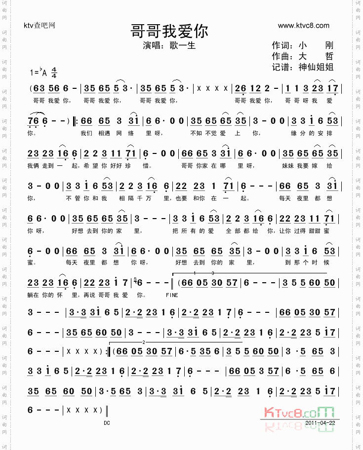 哥哥我爱你