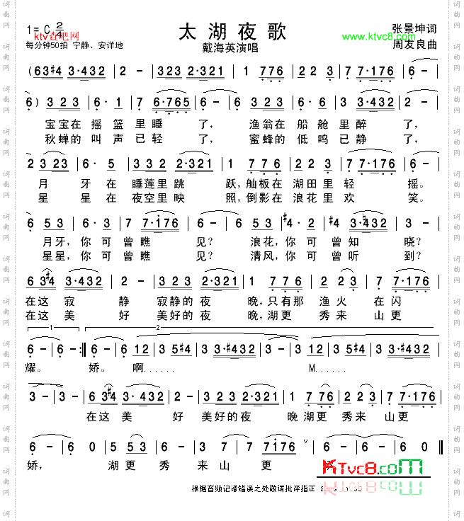 太湖夜歌