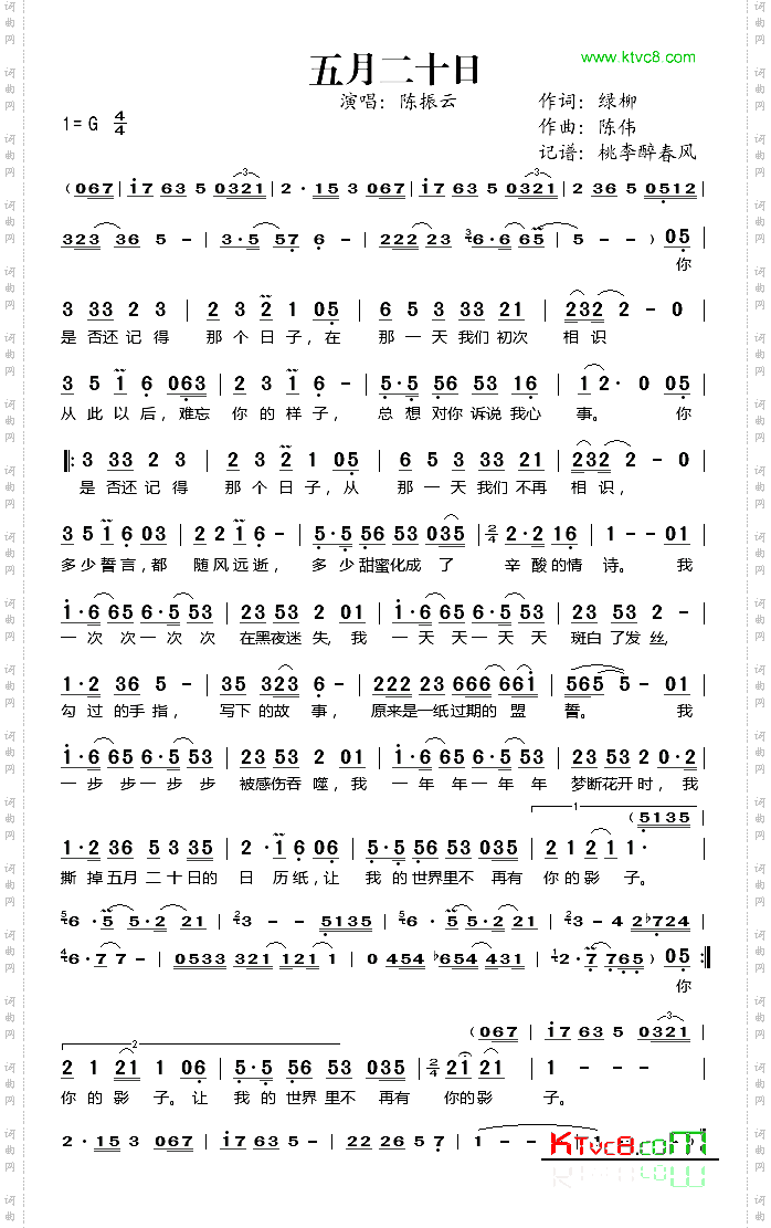五月二十日