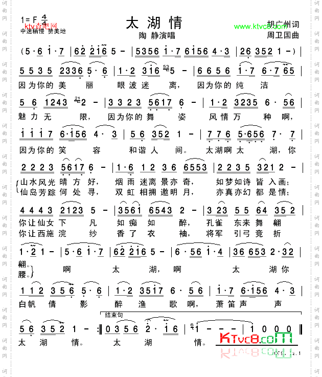 太湖情陶静