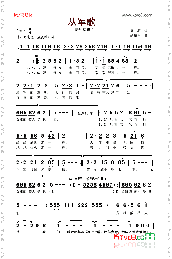 从军歌