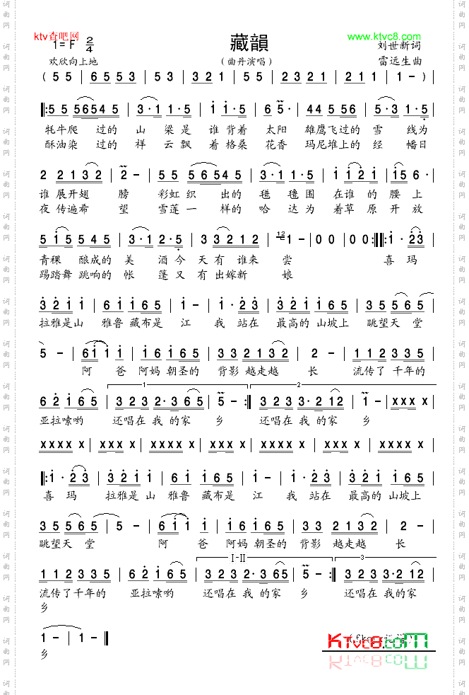 藏韻