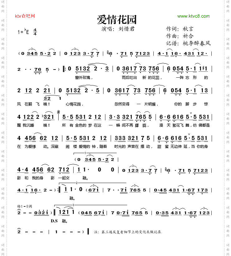 爱情花园