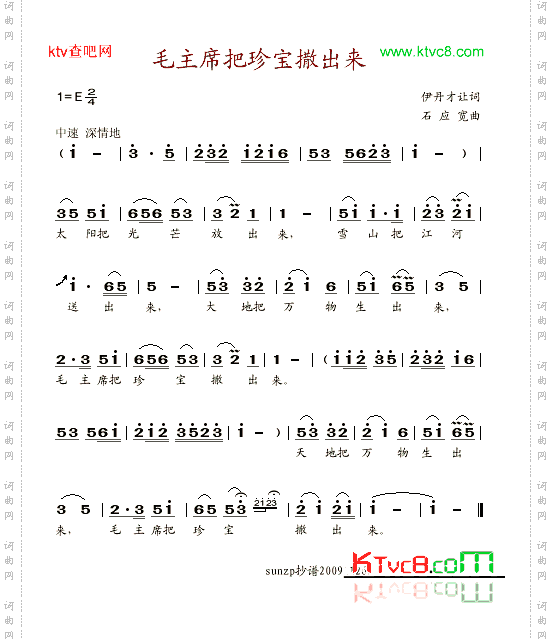 毛主席把珍宝撒出来