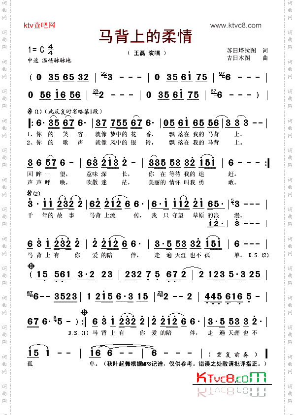 马背上的柔情