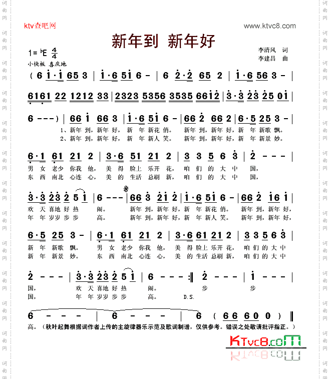 新年到新年好
