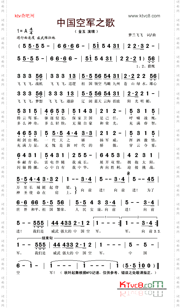 中国空军之歌