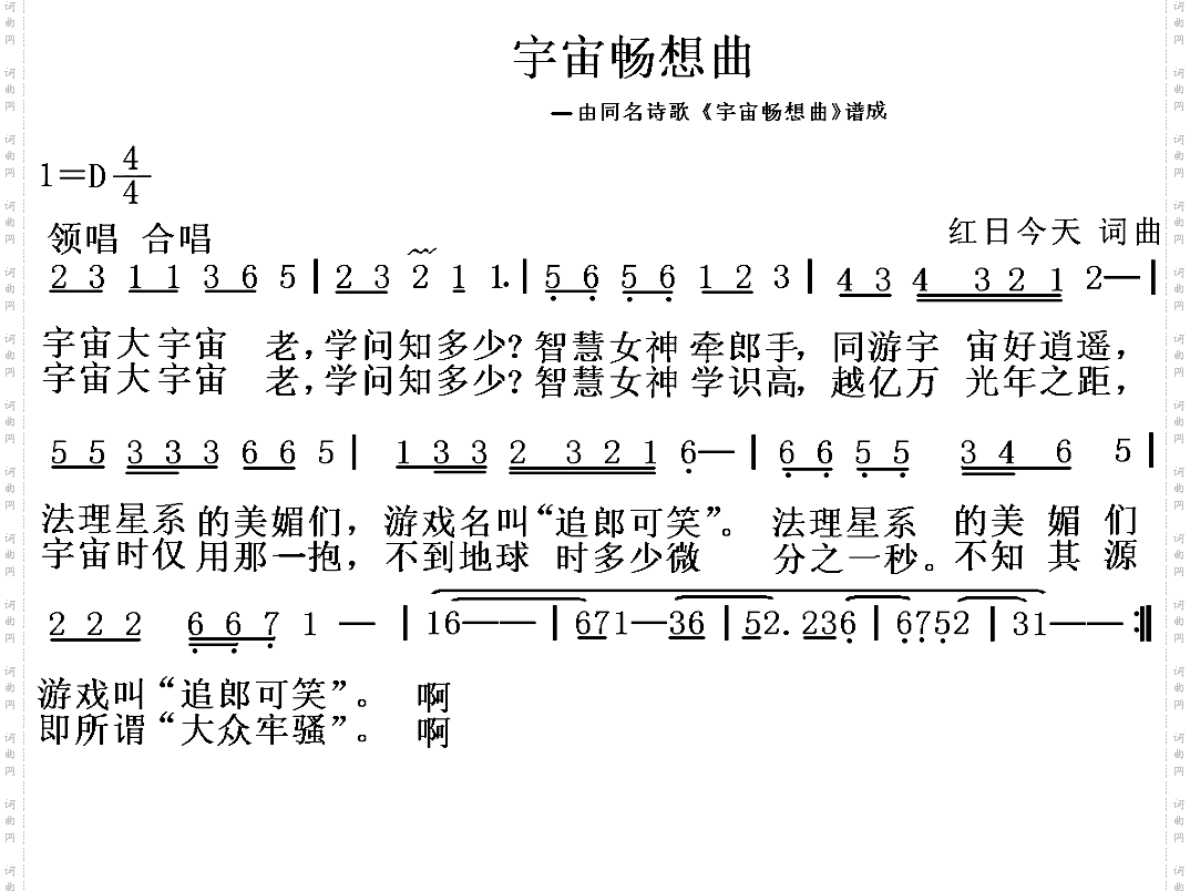 宇宙畅想曲