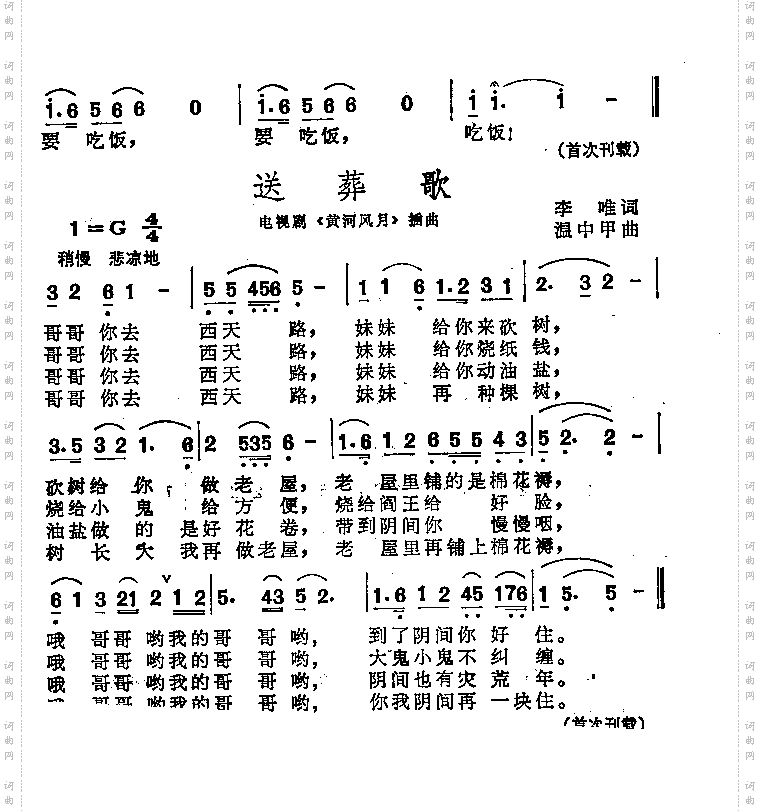 吃饭歌