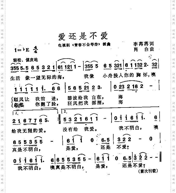 爱还是不爱