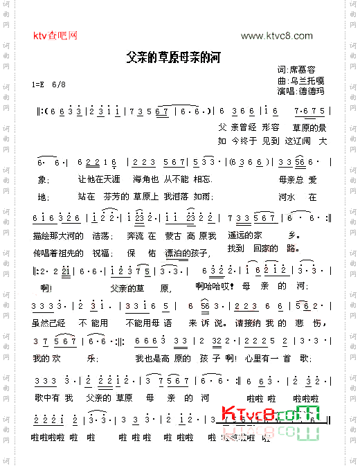 父亲的草原母亲的河