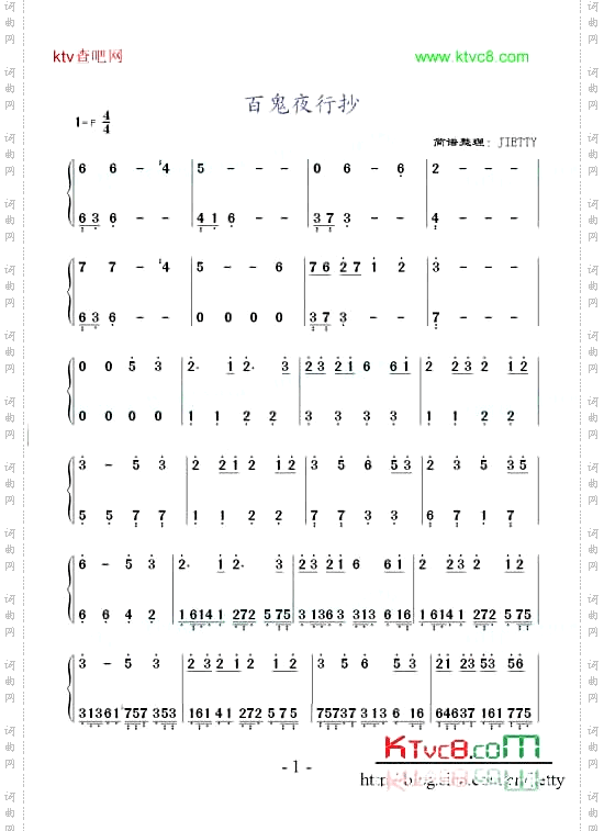 百鬼夜行抄