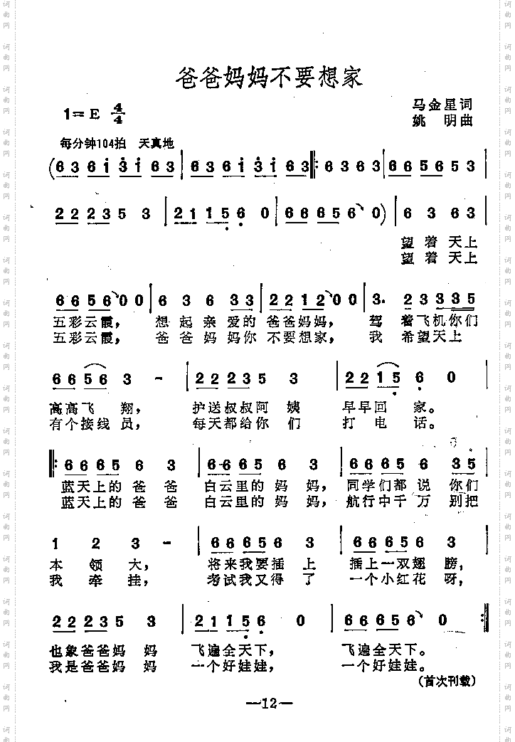 爸爸妈妈不要想家