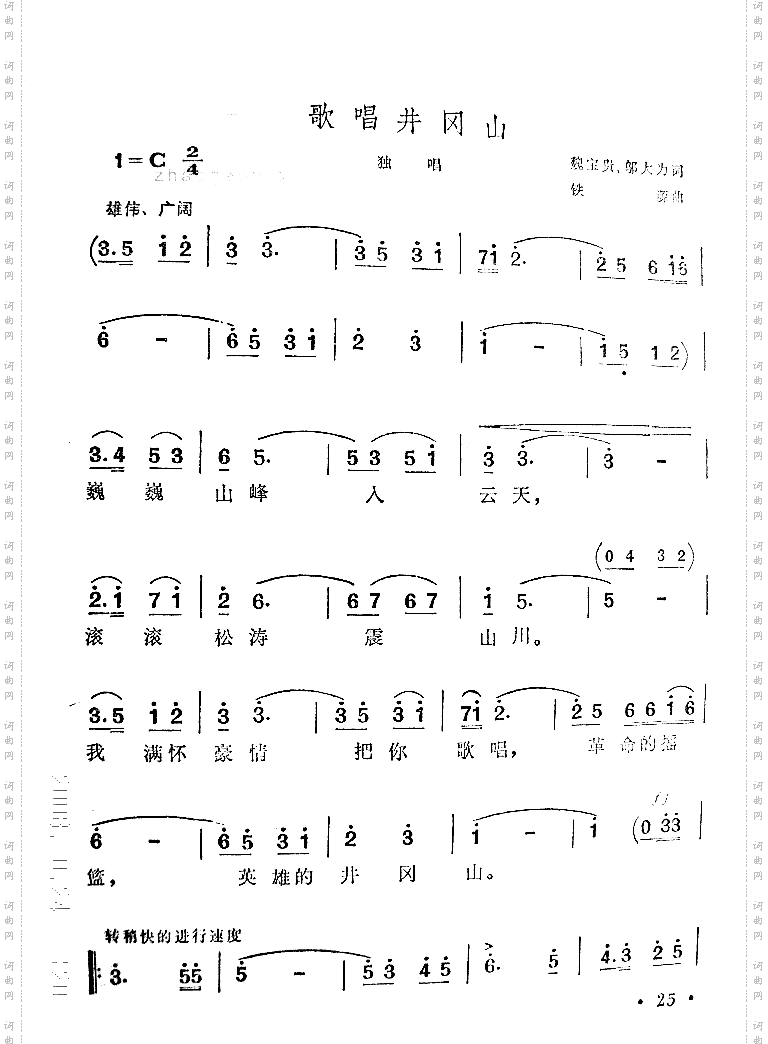 歌唱井冈山