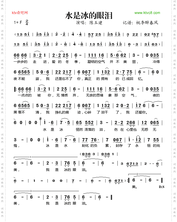 水是冰的眼泪