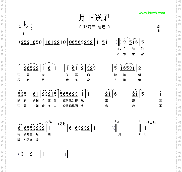 月下送君