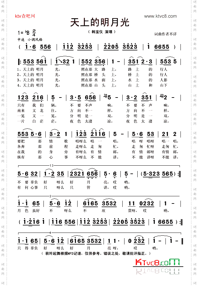 天上的明月光