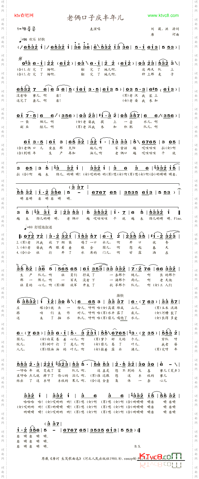 老俩口子庆丰年儿