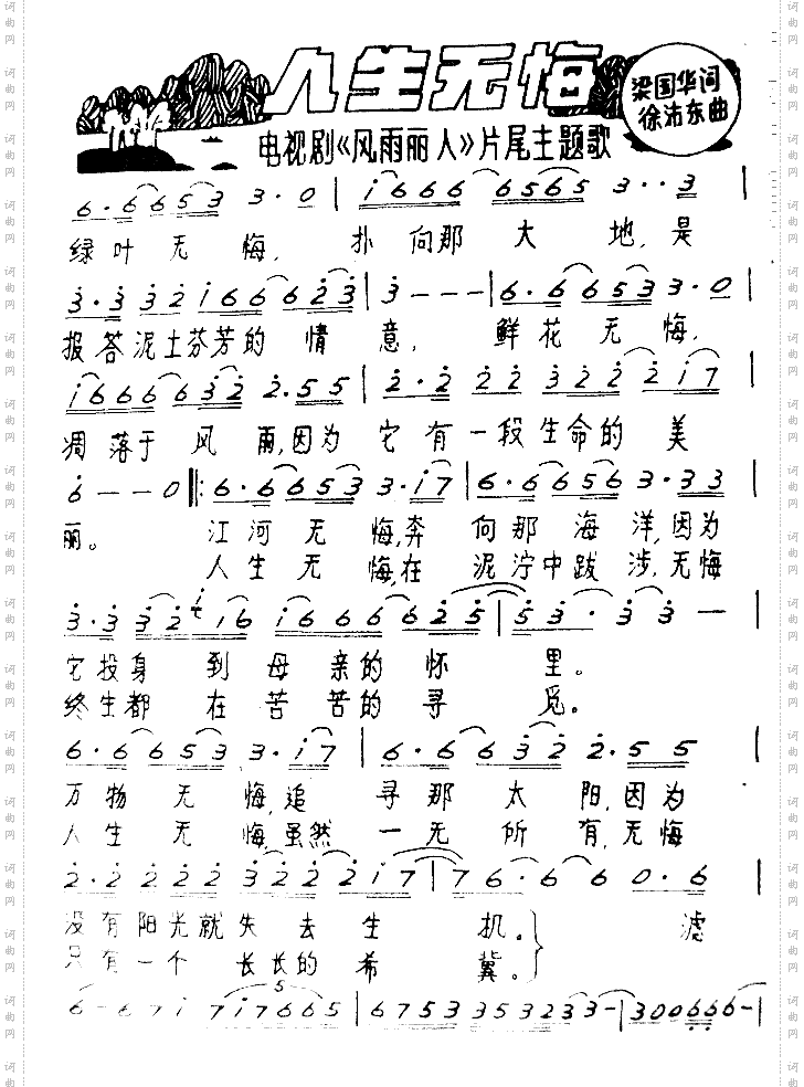 人生无悔