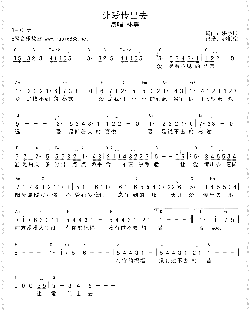 让爱传出去