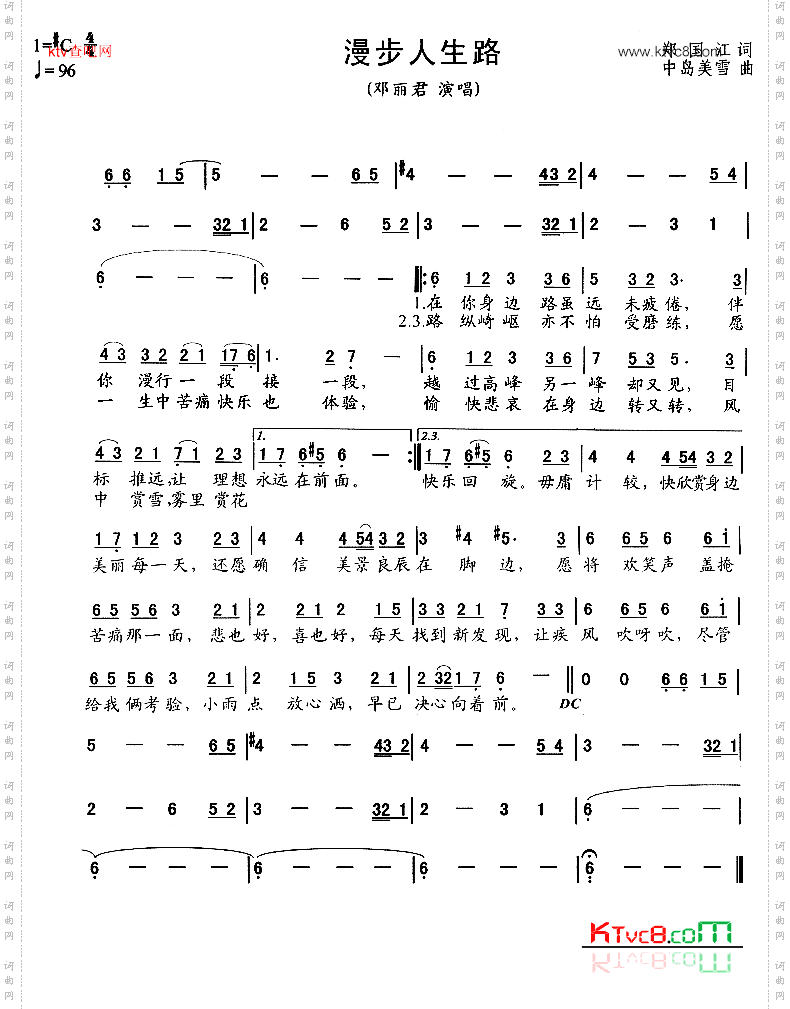 漫步人生路