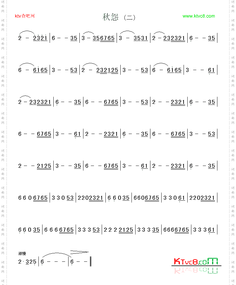 秋怨二
