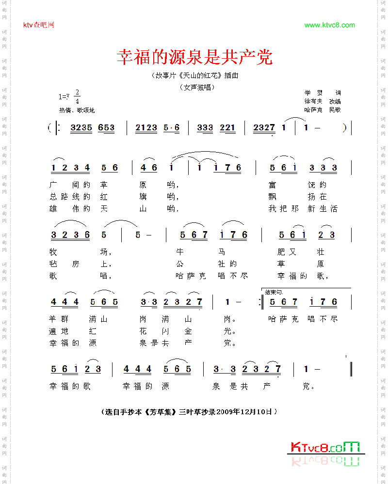 幸福的源泉是共产党—《天山的红花》插曲