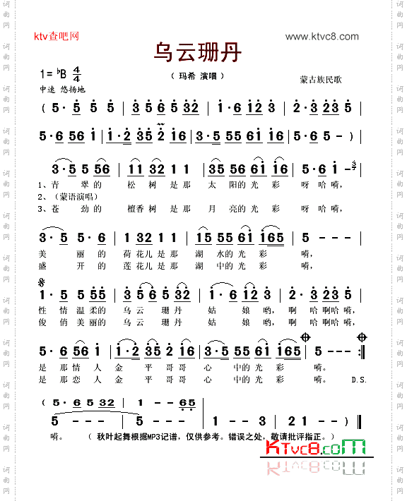 乌云珊丹
