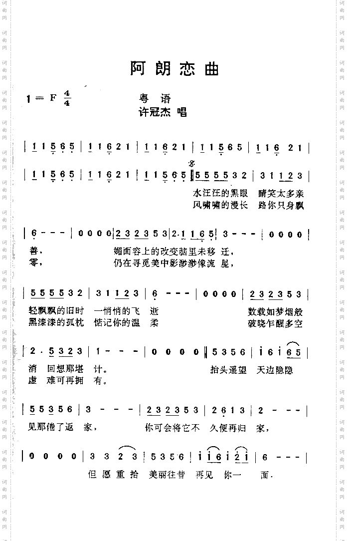 阿郎恋曲