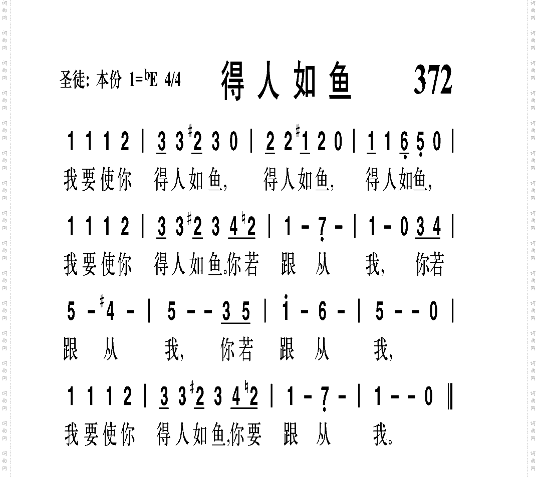 得人如鱼