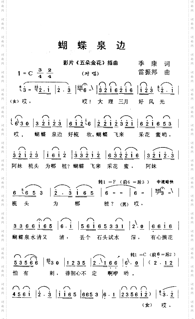 蝴蝶泉边