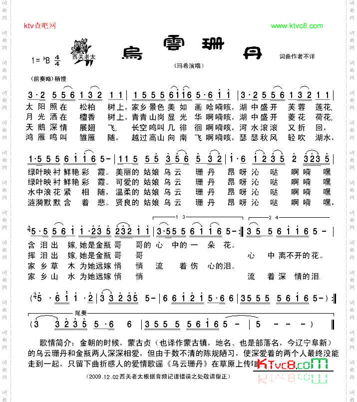 乌云珊丹
