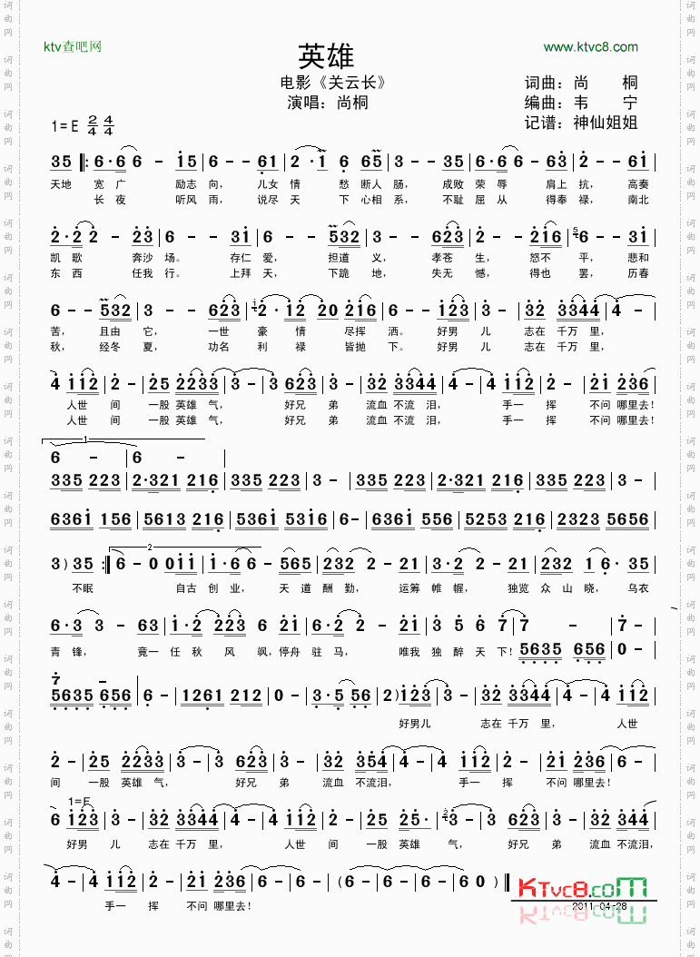 英雄电影《关云长》