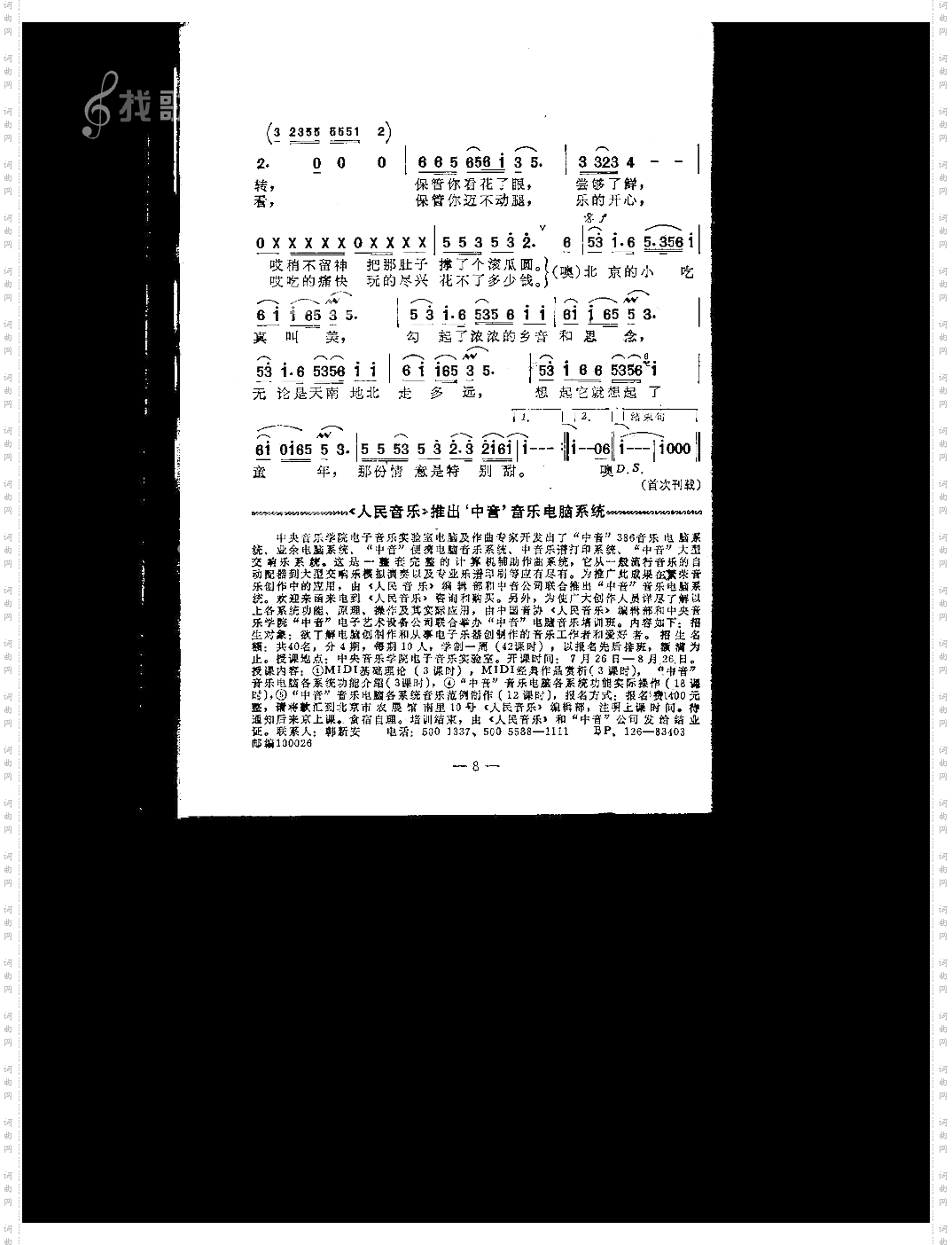 北京小吃