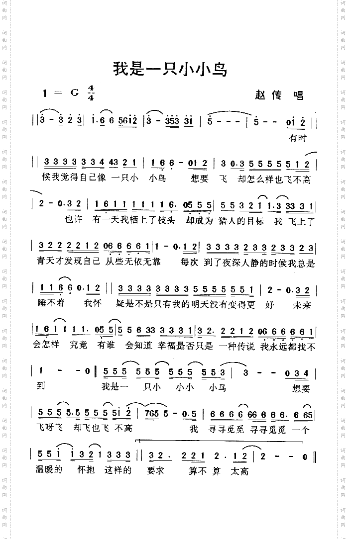 我是一只小小鸟