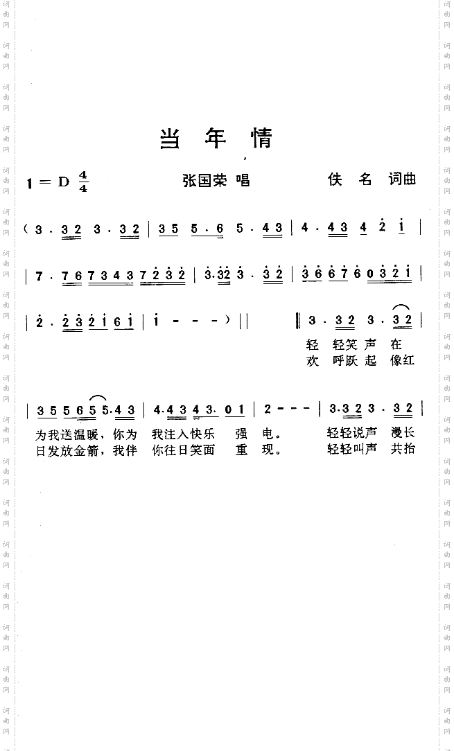 当年情