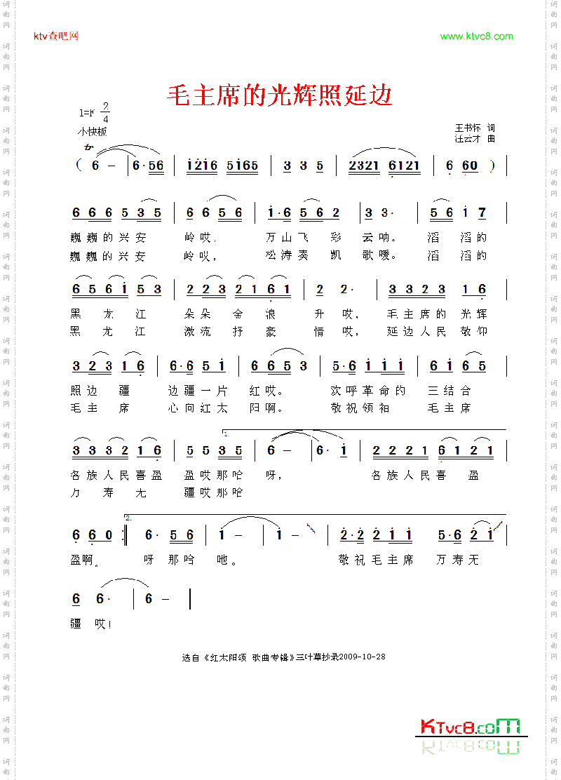 毛主席的光辉照延边