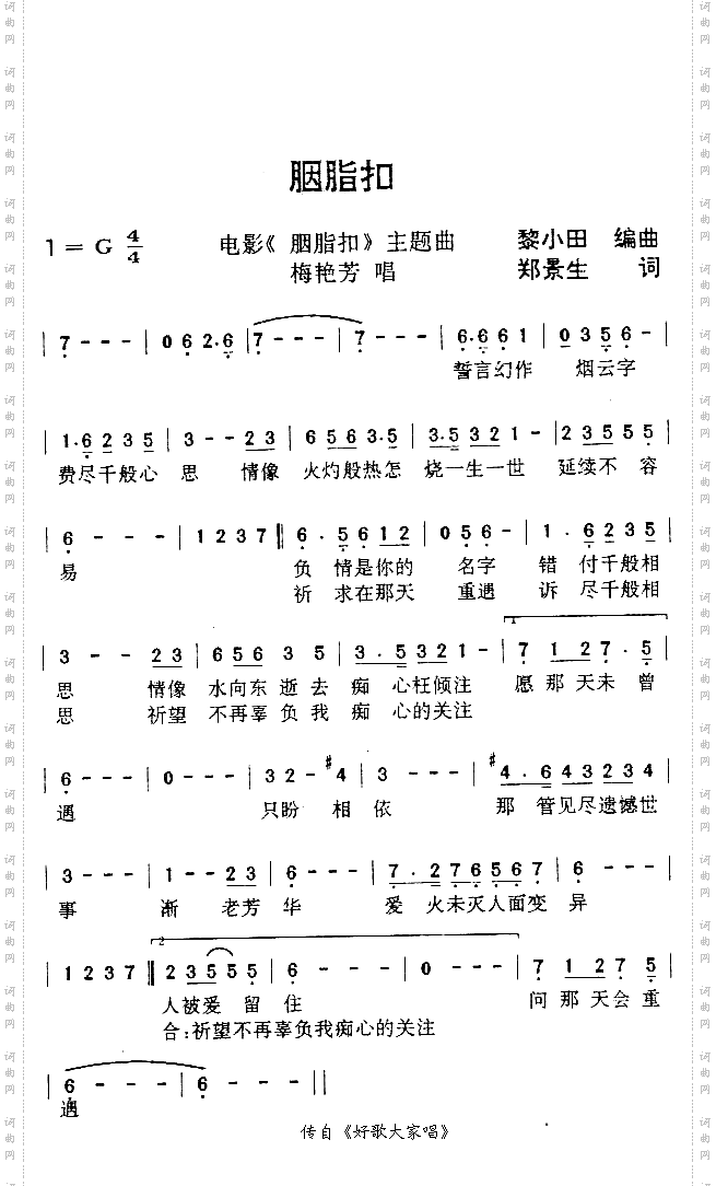 胭脂扣