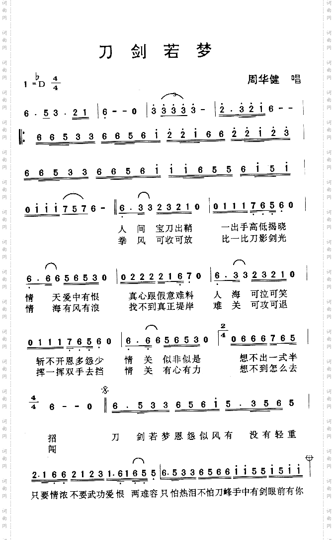 刀剑若梦