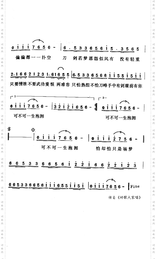 刀剑若梦