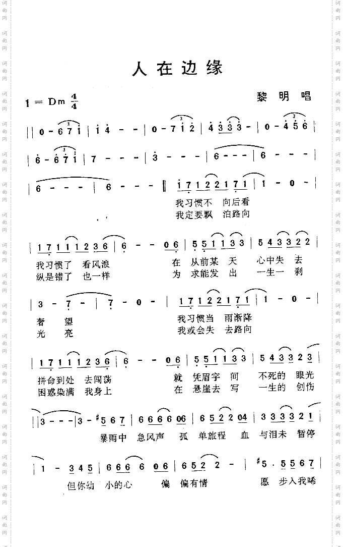 人在边缘