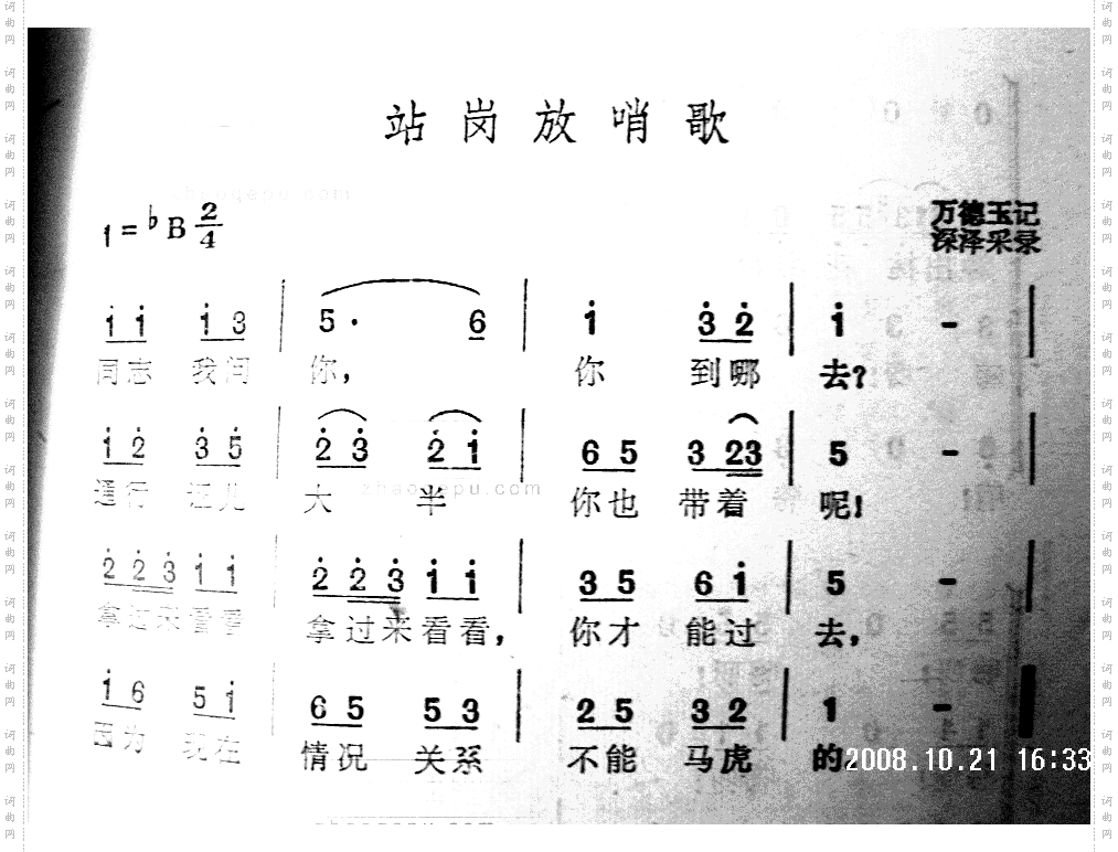 站岗放哨歌