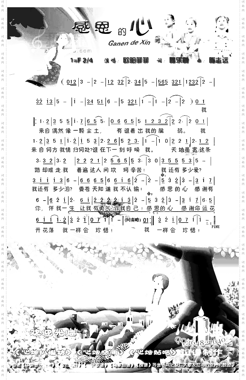 感恩的心