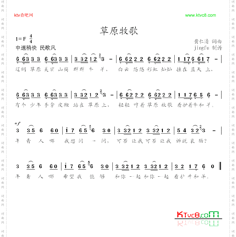 草原牧歌（又名原野牧歌）