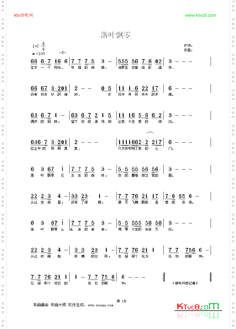 落叶飘零