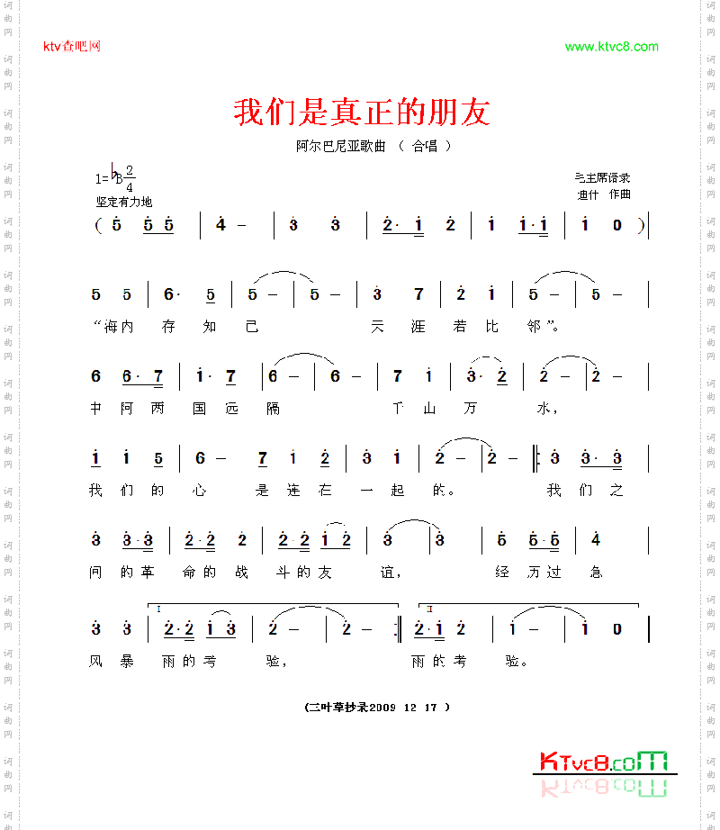 真正的朋友_合唱