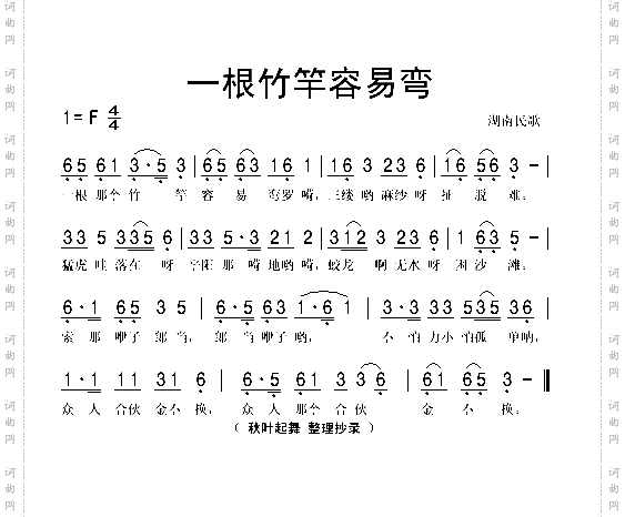 一根竹竿容易弯