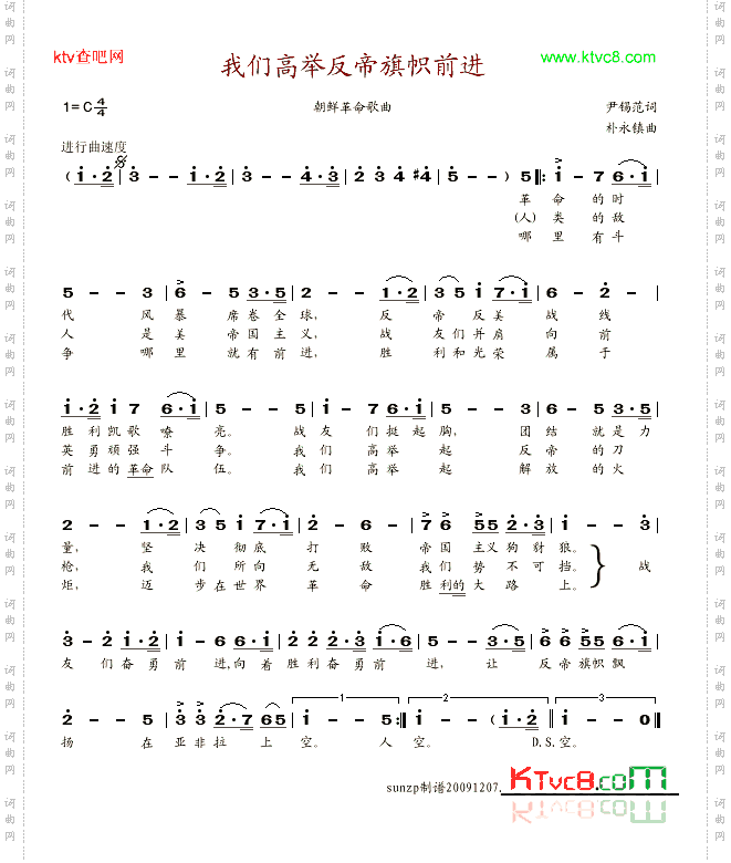 我们高举反帝旗帜前进朝鲜