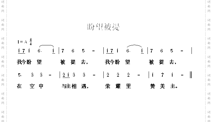 盼望被提